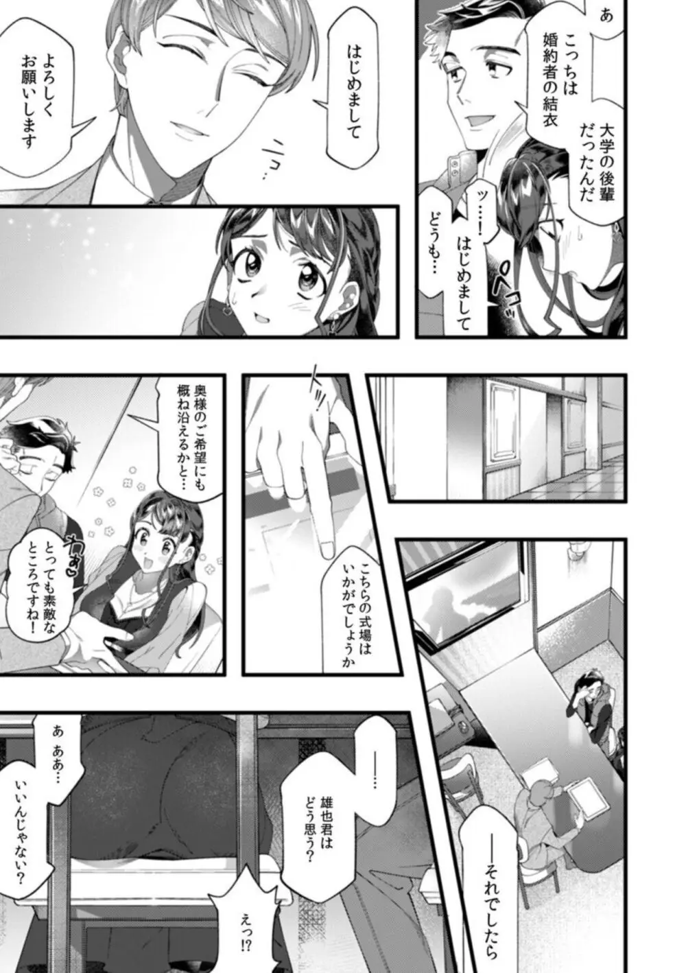 「ダメっ、それ以上深く挿入れないで!」 結婚式場で夫の友人と不同意SEX 1-2 Page.5