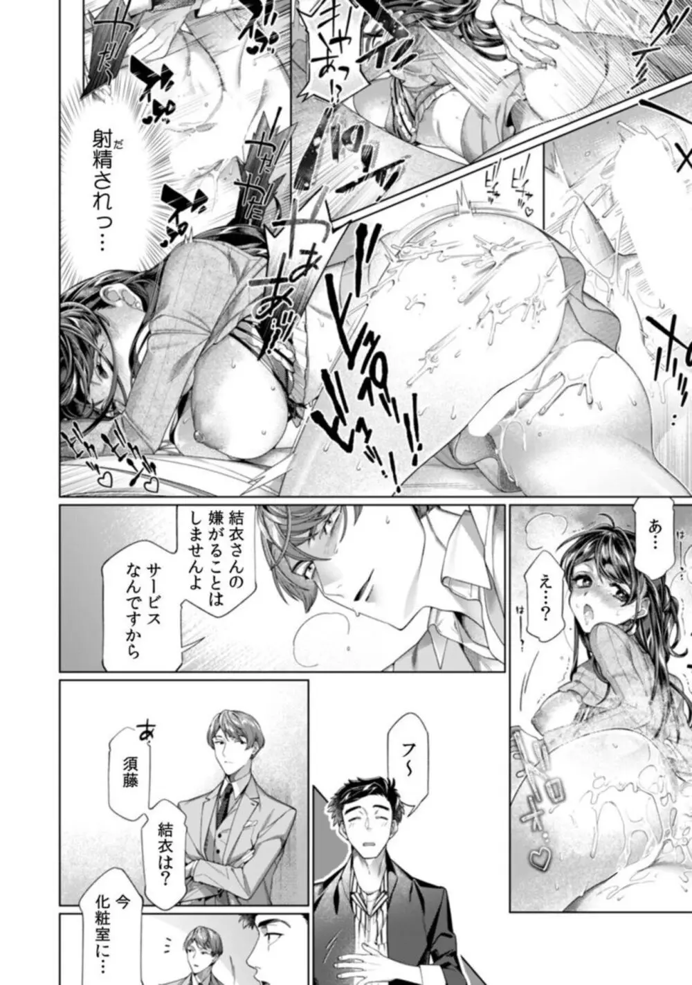 「ダメっ、それ以上深く挿入れないで!」 結婚式場で夫の友人と不同意SEX 1-2 Page.59