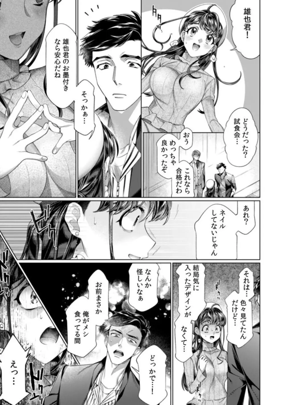 「ダメっ、それ以上深く挿入れないで!」 結婚式場で夫の友人と不同意SEX 1-2 Page.60