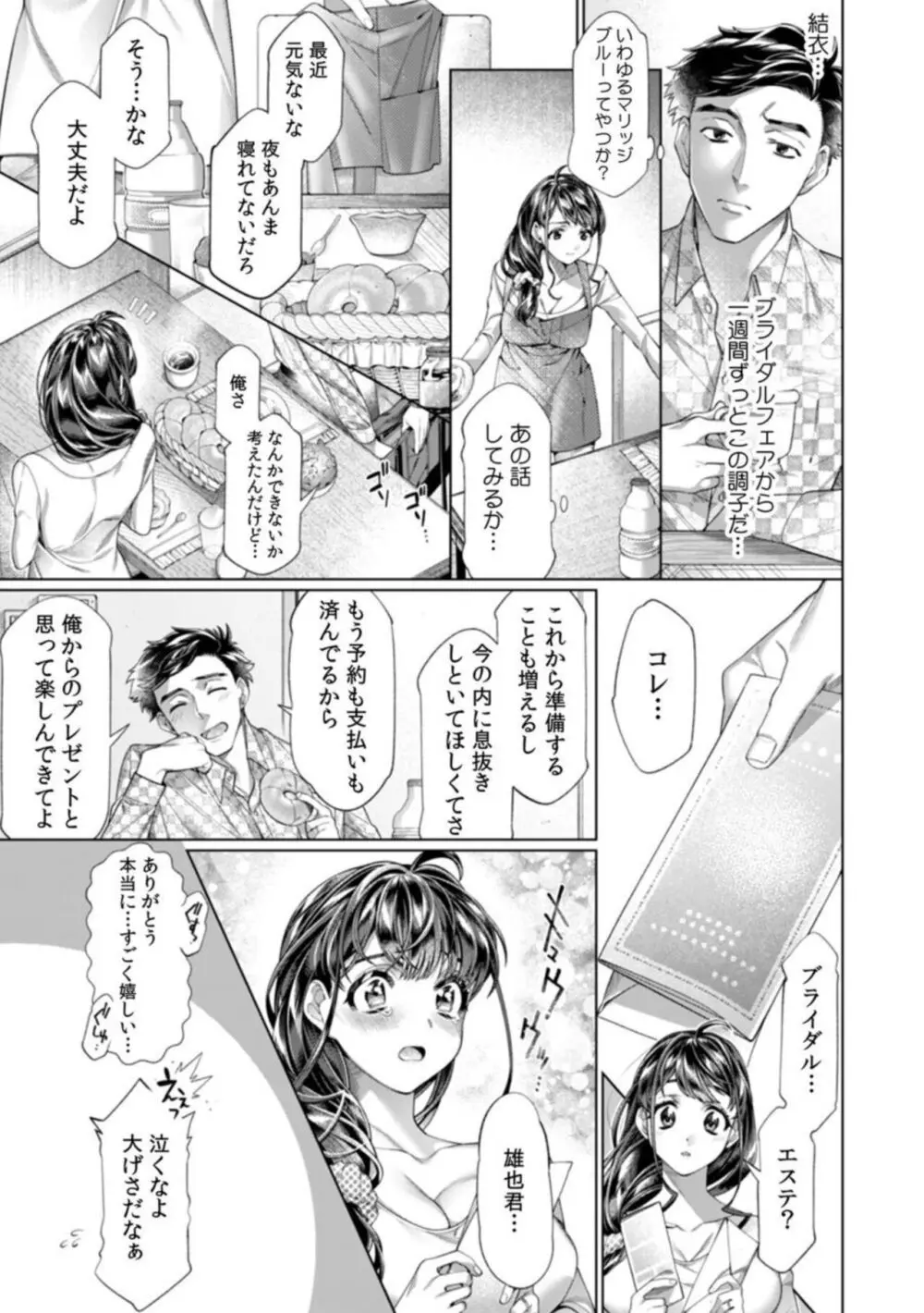 「ダメっ、それ以上深く挿入れないで!」 結婚式場で夫の友人と不同意SEX 1-2 Page.62