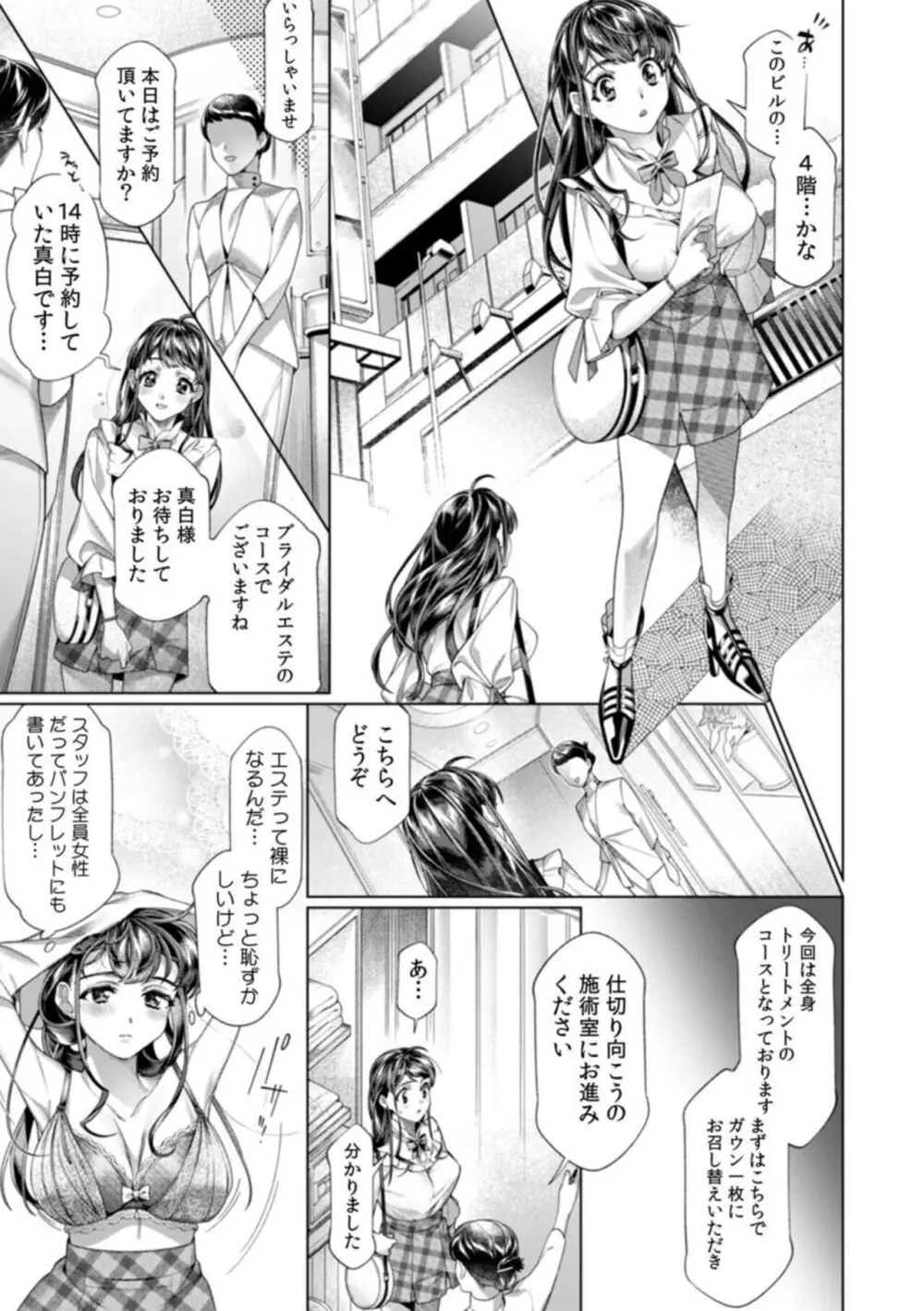 「ダメっ、それ以上深く挿入れないで!」 結婚式場で夫の友人と不同意SEX 1-2 Page.64