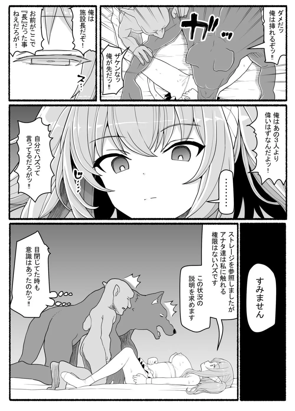 魔法少女VS淫魔生物 21 Page.13