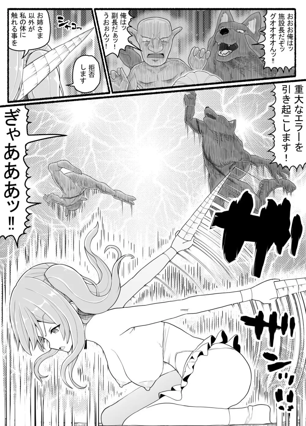 魔法少女VS淫魔生物 21 Page.14