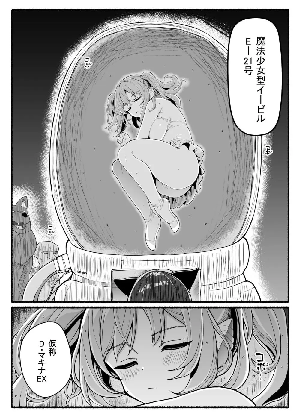 魔法少女VS淫魔生物 21 Page.5