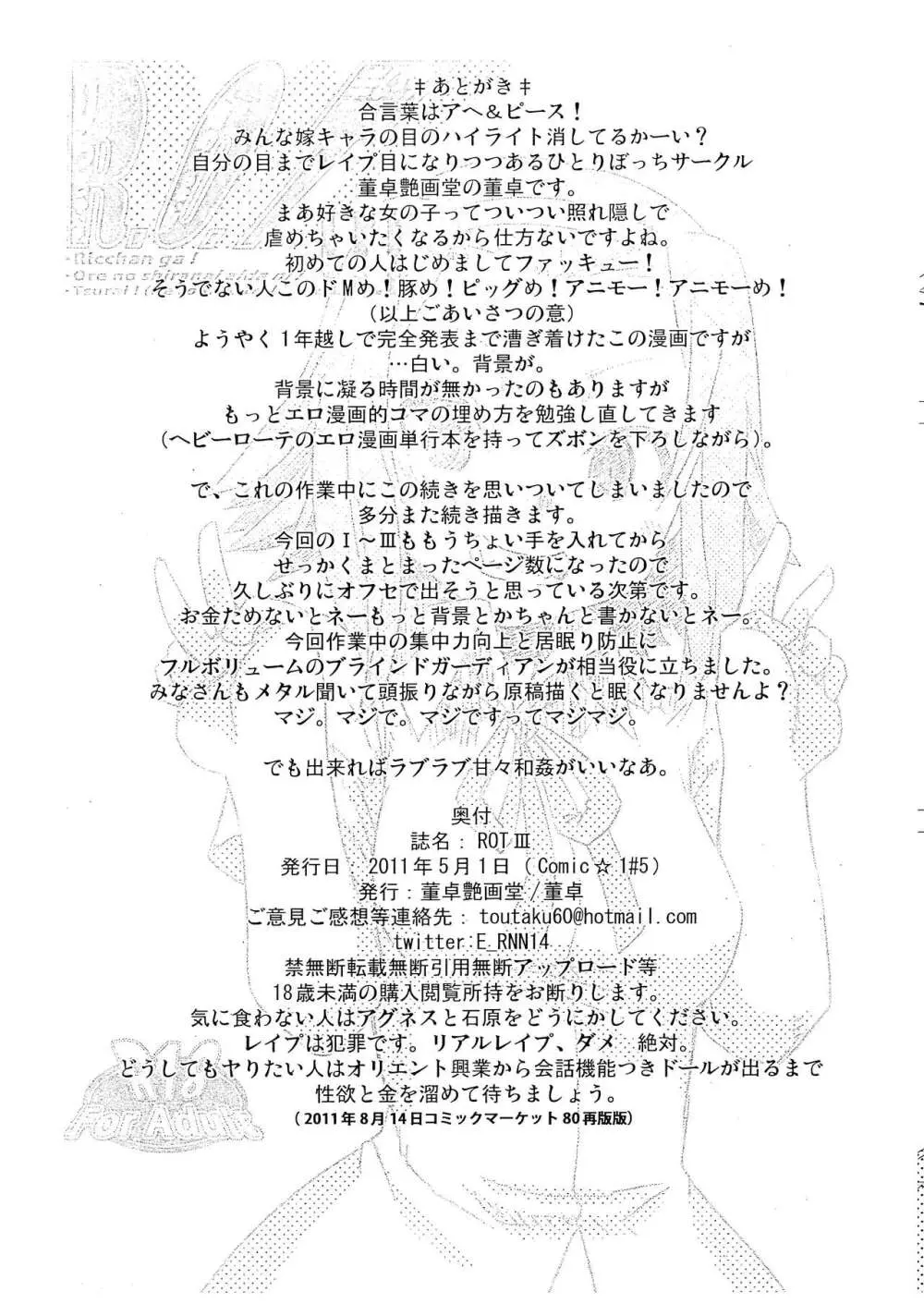R.O.T 3 律ちゃんが俺の知らない間に辛い! Page.14