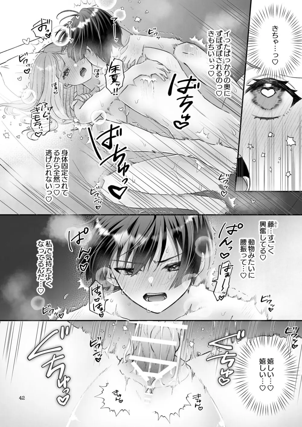 隠世へ迷い込んだ社畜OLは少年の神に身を捧げる Page.42