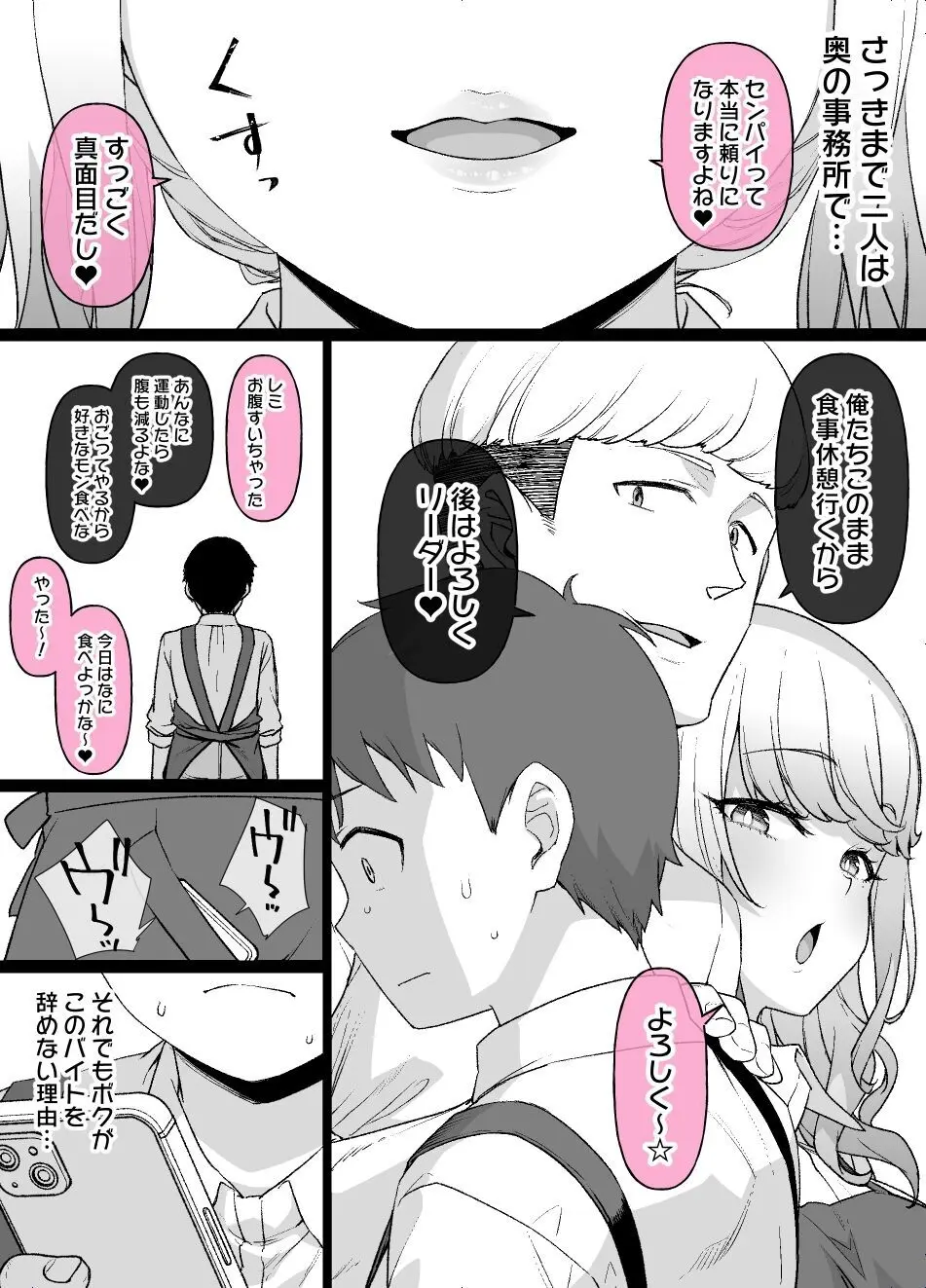 バイト先の真面目な後輩が… Page.11