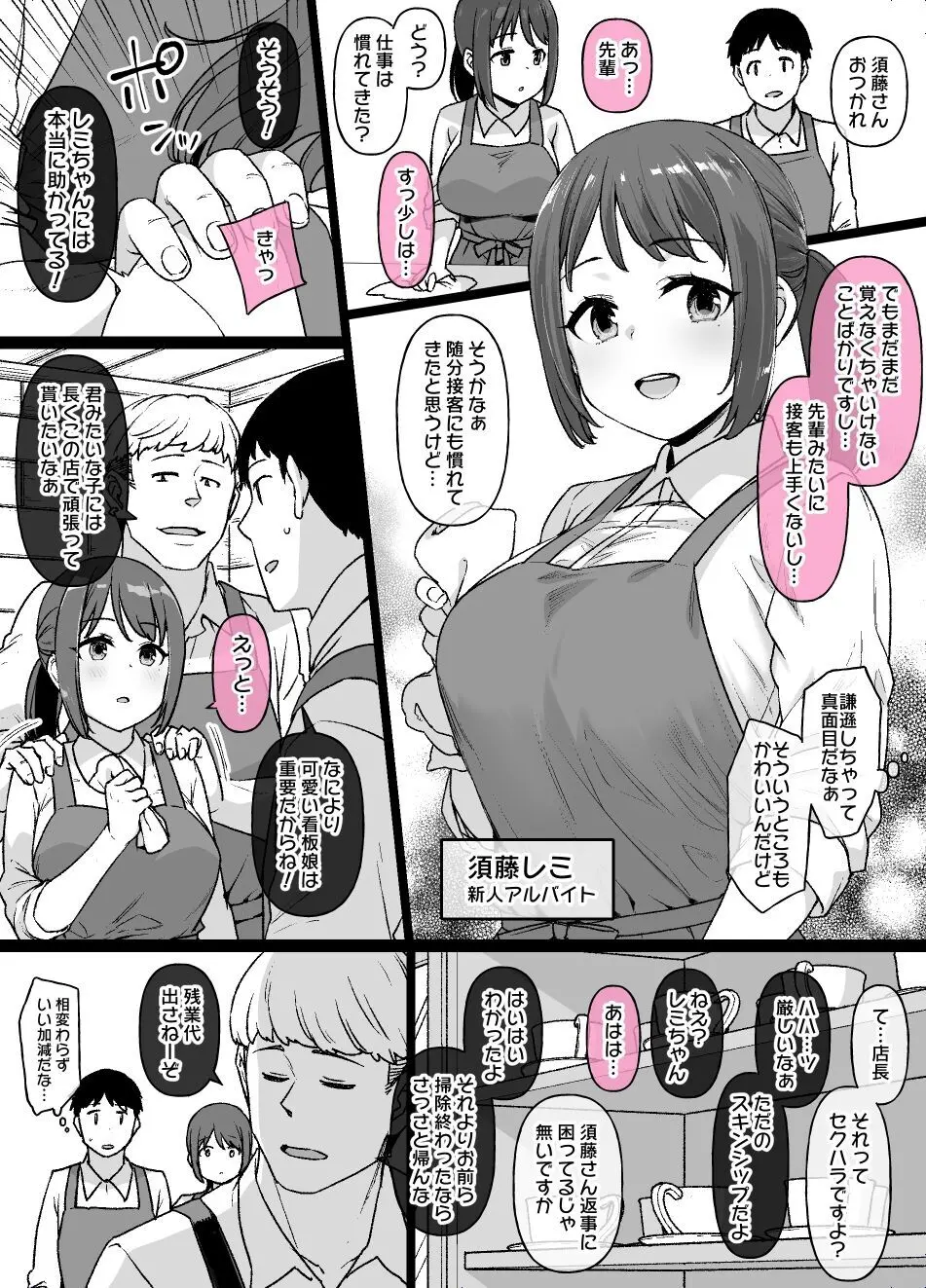 バイト先の真面目な後輩が… Page.2