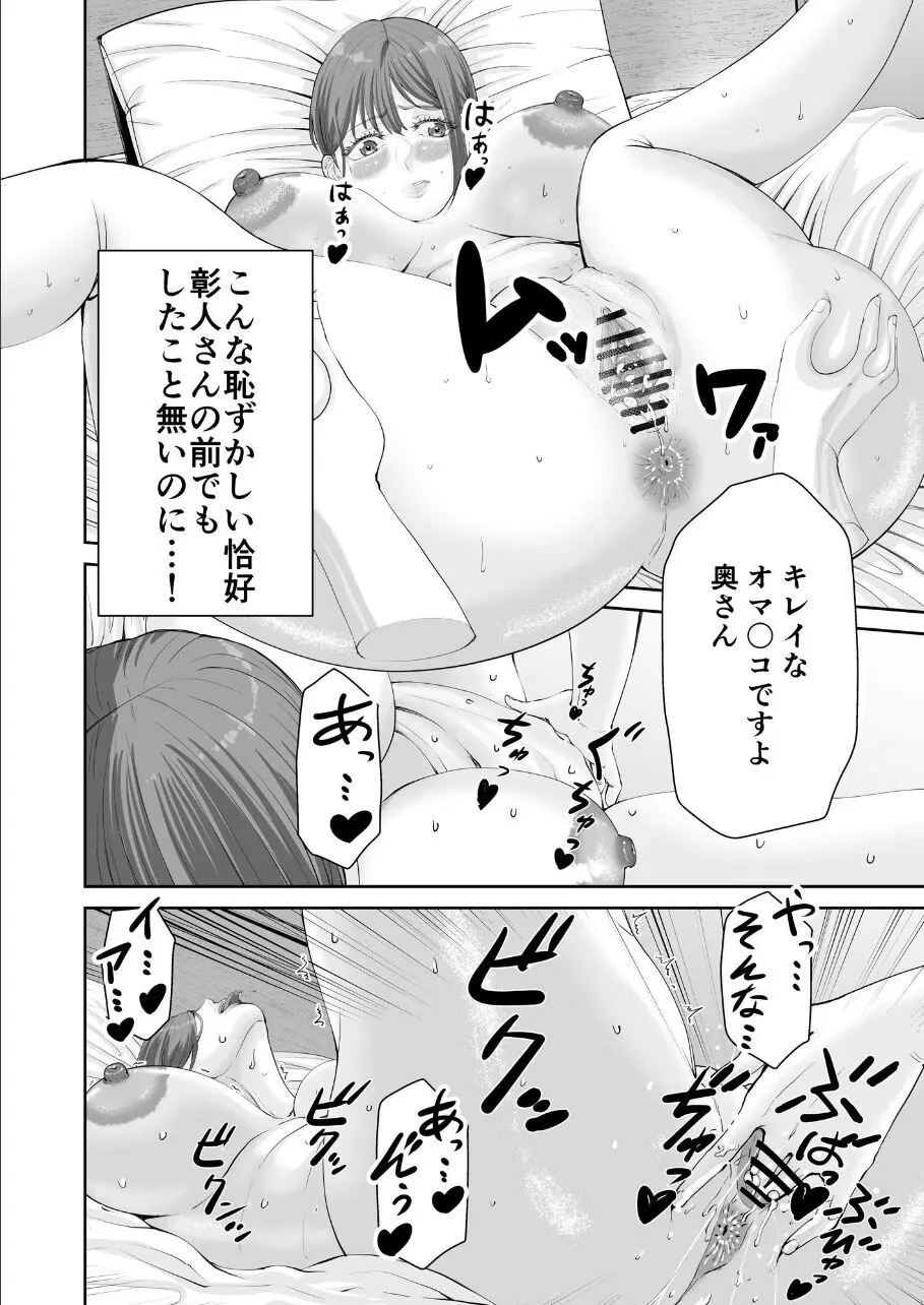 あなたのためだからcase2 小鳥遊ミキの場合 Page.14