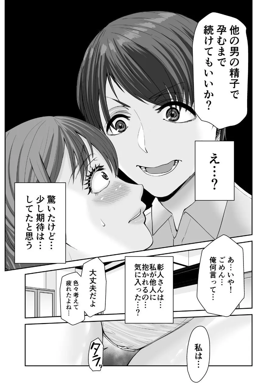 あなたのためだからcase2 小鳥遊ミキの場合 Page.30