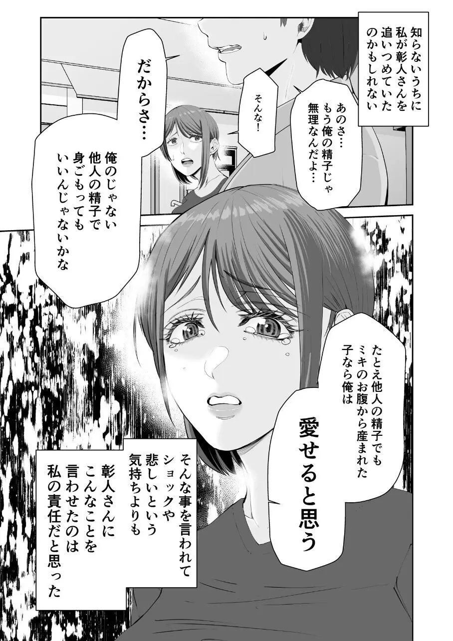 あなたのためだからcase2 小鳥遊ミキの場合 Page.7