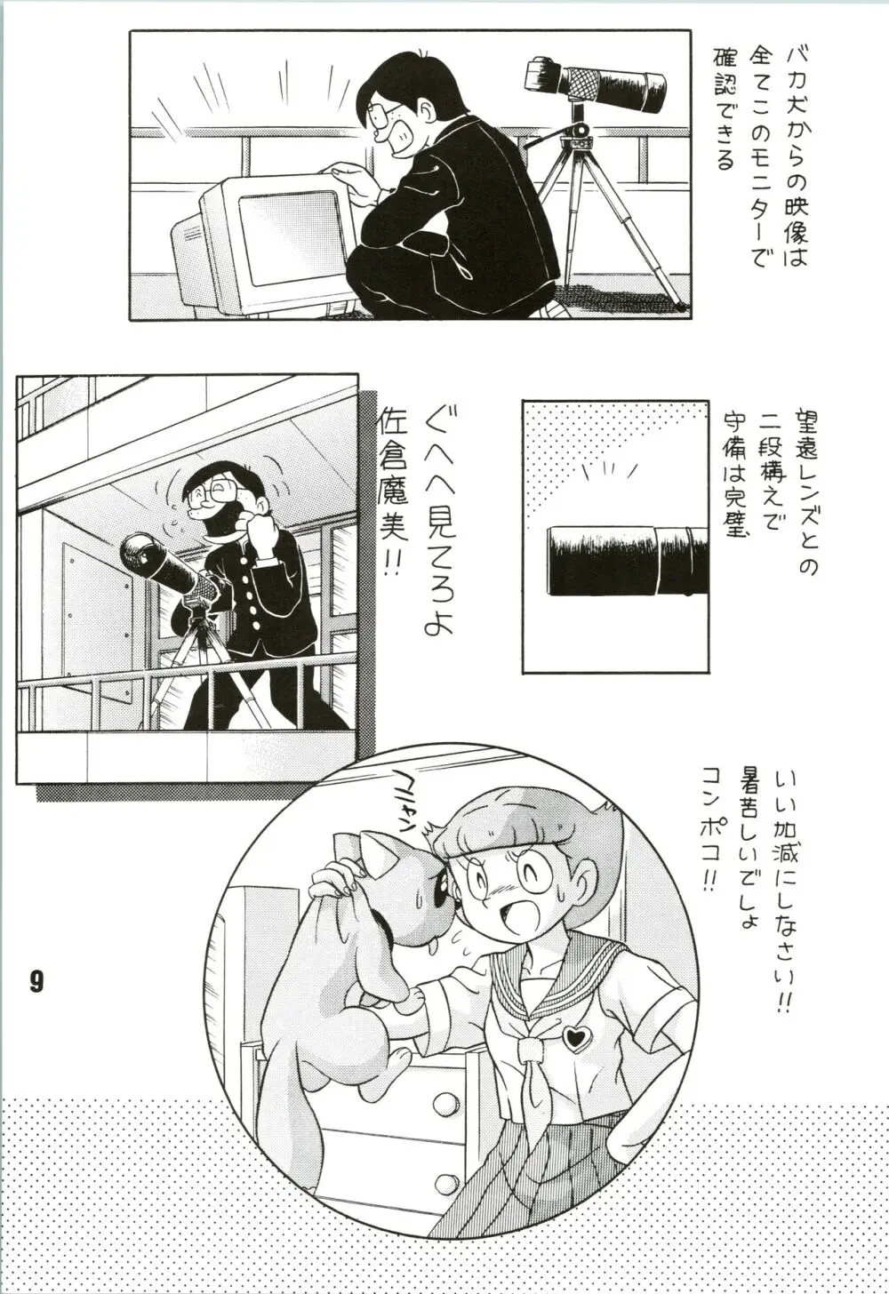 マジカルミステリ 2 Page.9