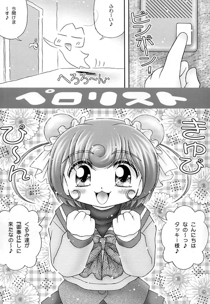 ぺろりすと Page.4