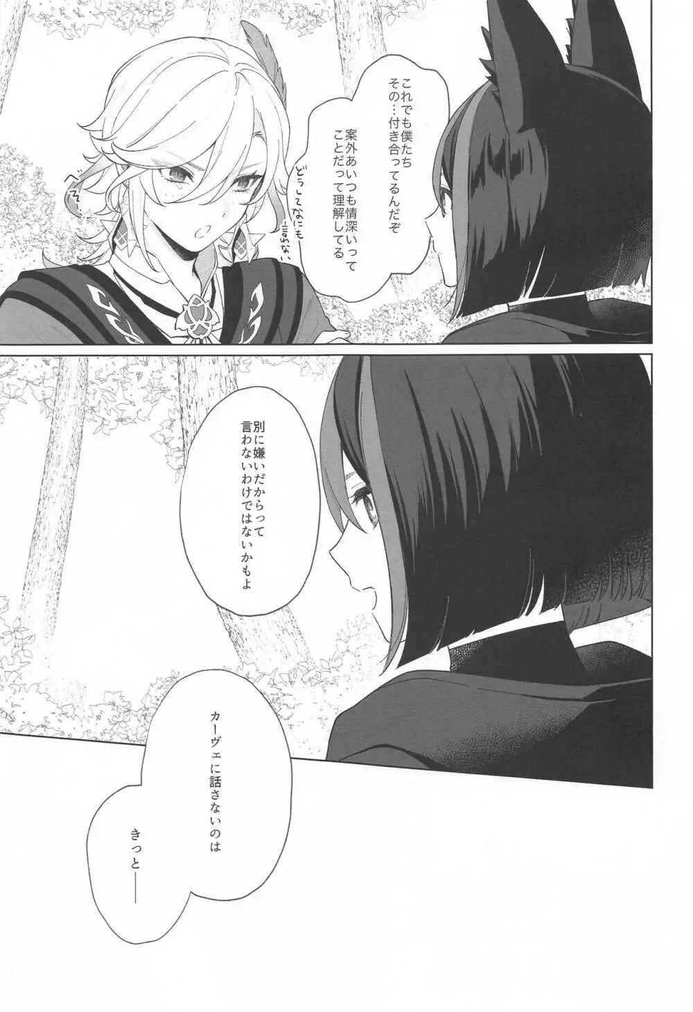 イン・ユア・ハーツ Page.7