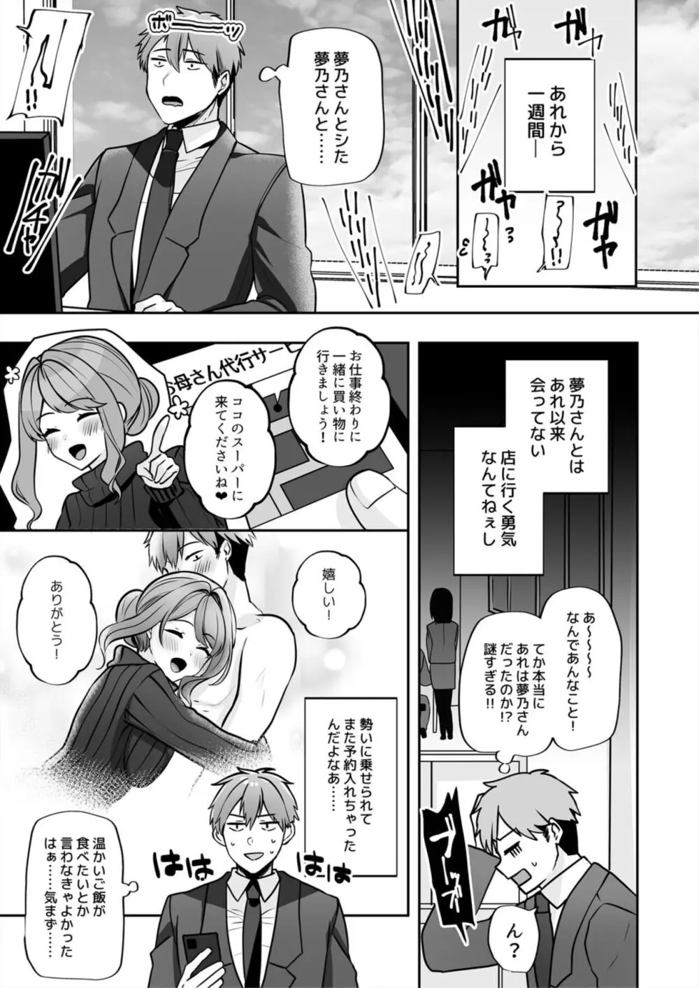 お母さんなのにエッチでいいですか?～むっちり巨乳は社畜を癒やす～ 1 Page.17