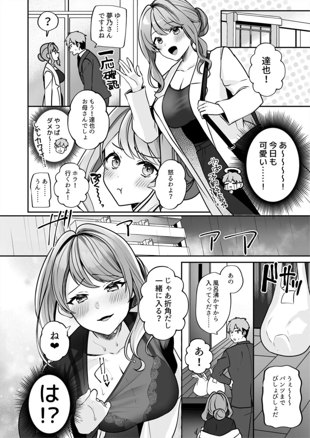 お母さんなのにエッチでいいですか?～むっちり巨乳は社畜を癒やす～ 1 Page.18