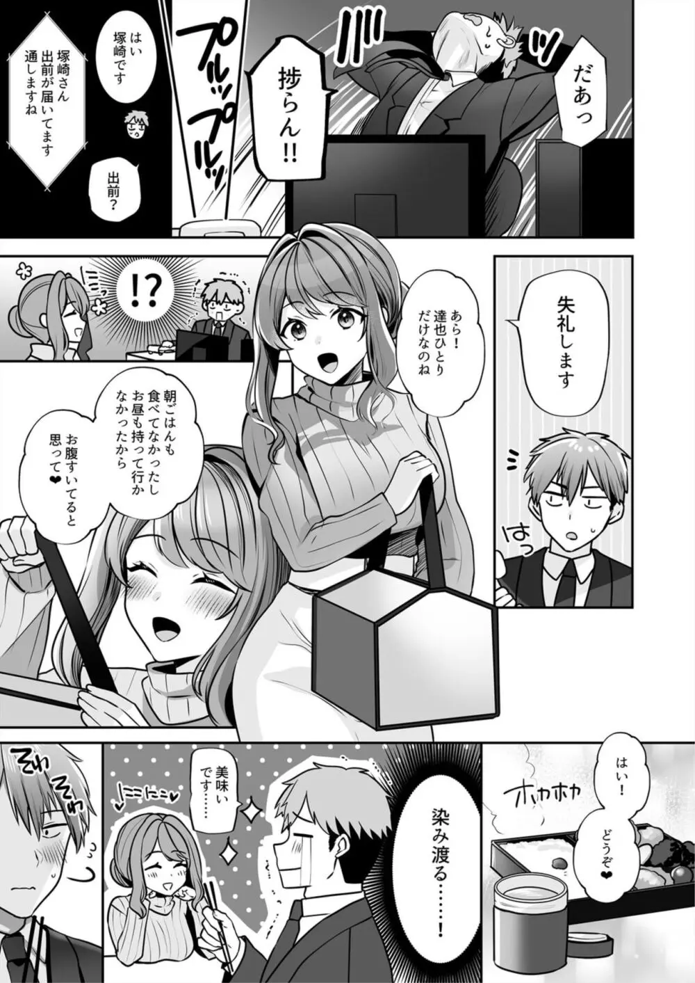 お母さんなのにエッチでいいですか?～むっちり巨乳は社畜を癒やす～ 1 Page.25