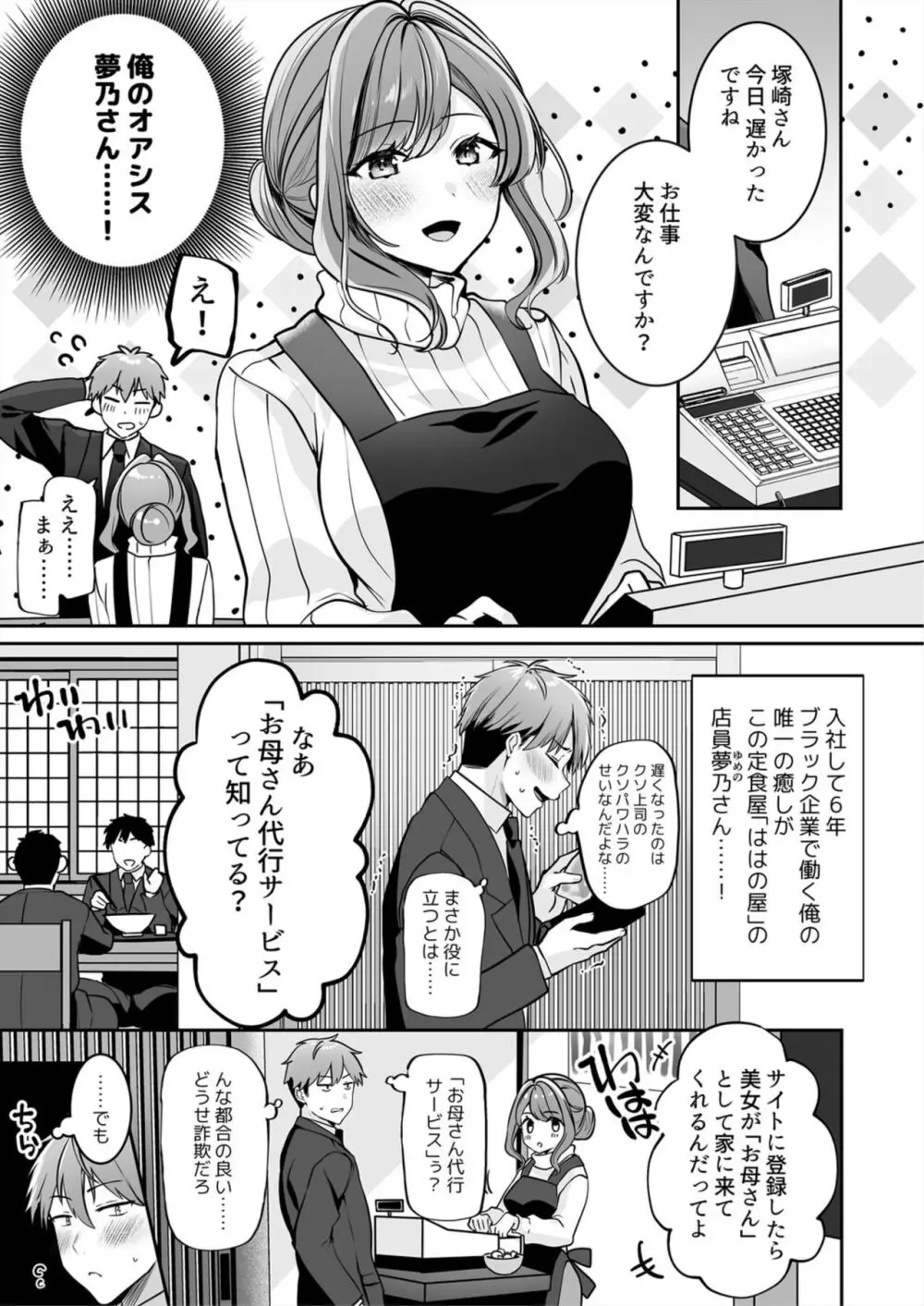 お母さんなのにエッチでいいですか?～むっちり巨乳は社畜を癒やす～ 1 Page.5