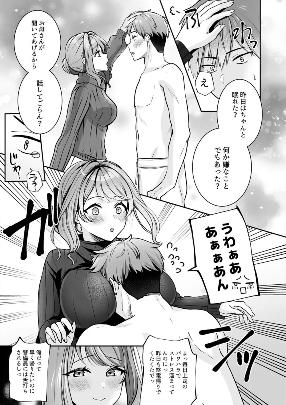 お母さんなのにエッチでいいですか?～むっちり巨乳は社畜を癒やす～ 1 Page.9