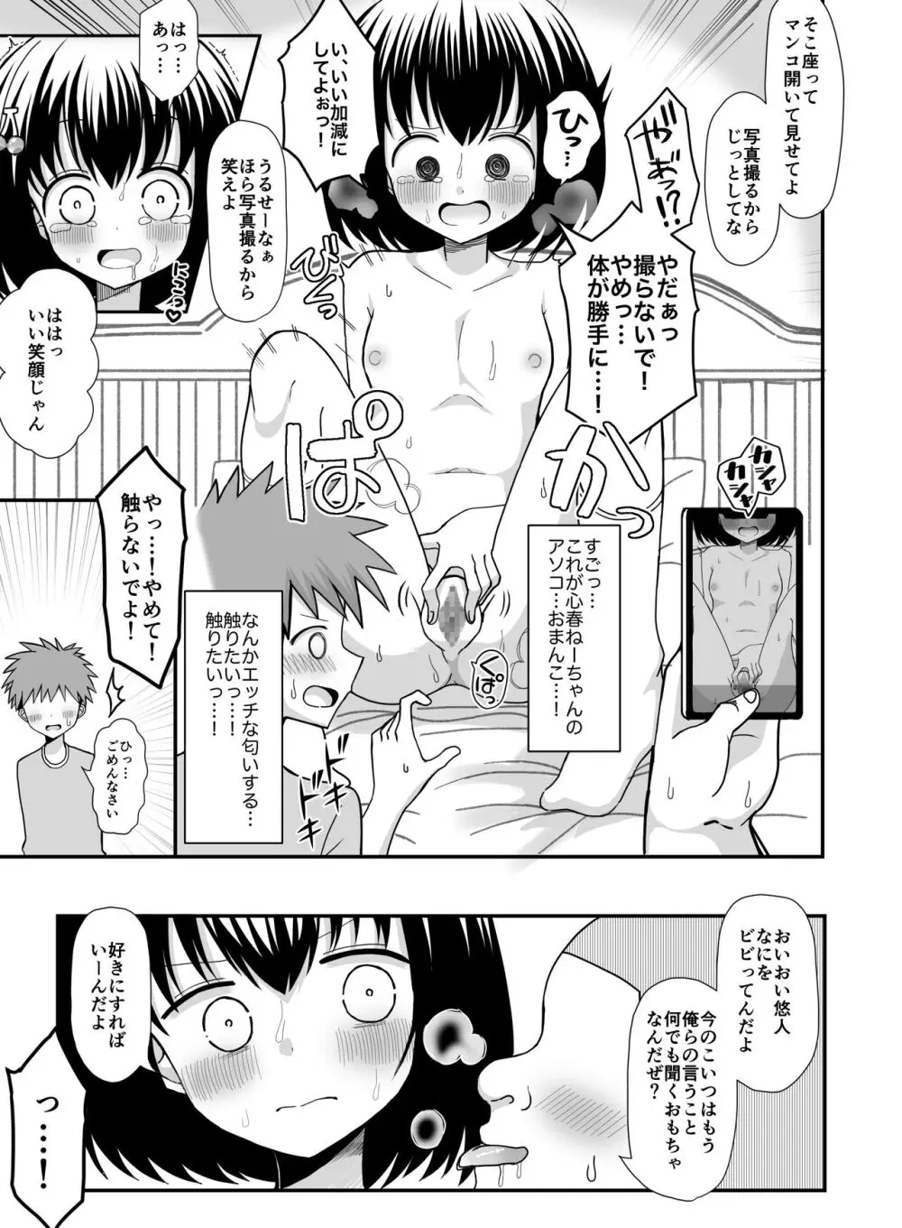 催眠アプリを手に入れたのでお姉さんを玩具にしてみた Page.12