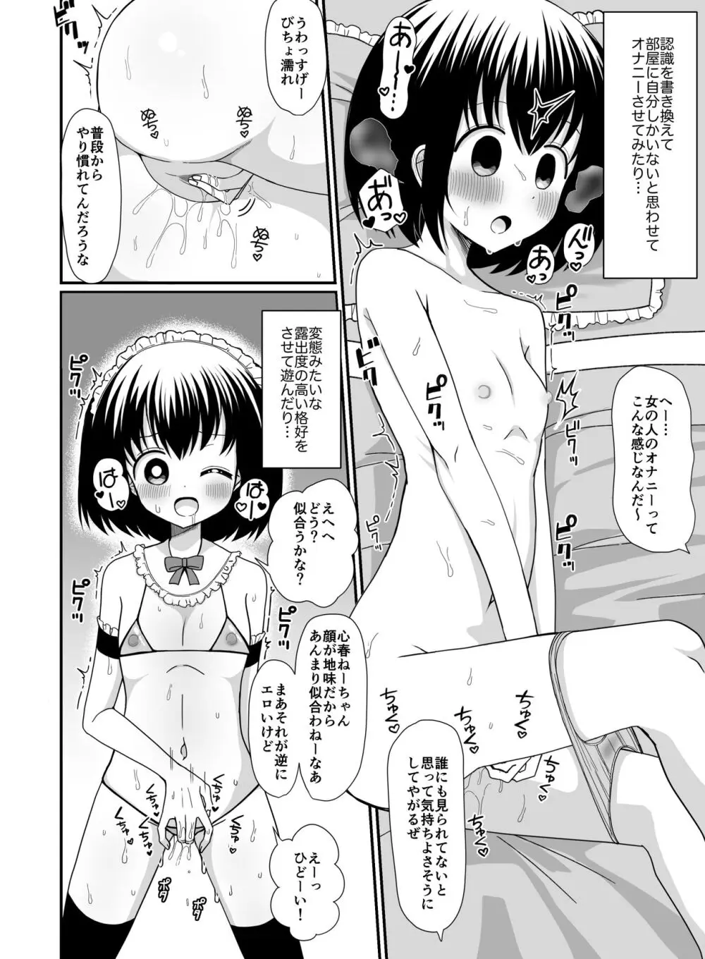 催眠アプリを手に入れたのでお姉さんを玩具にしてみた Page.21