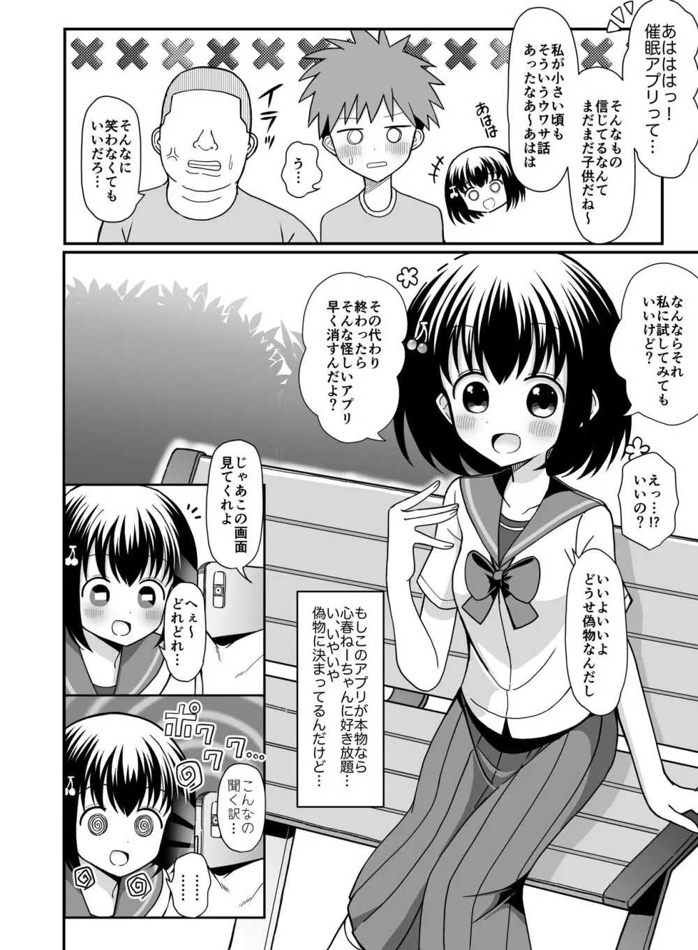 催眠アプリを手に入れたのでお姉さんを玩具にしてみた Page.3