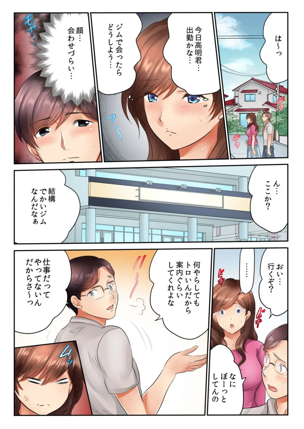 近所のジムで寝取られ汗だくSEX「夫がいるから挿入れちゃダメ…!」1-8 Page.118