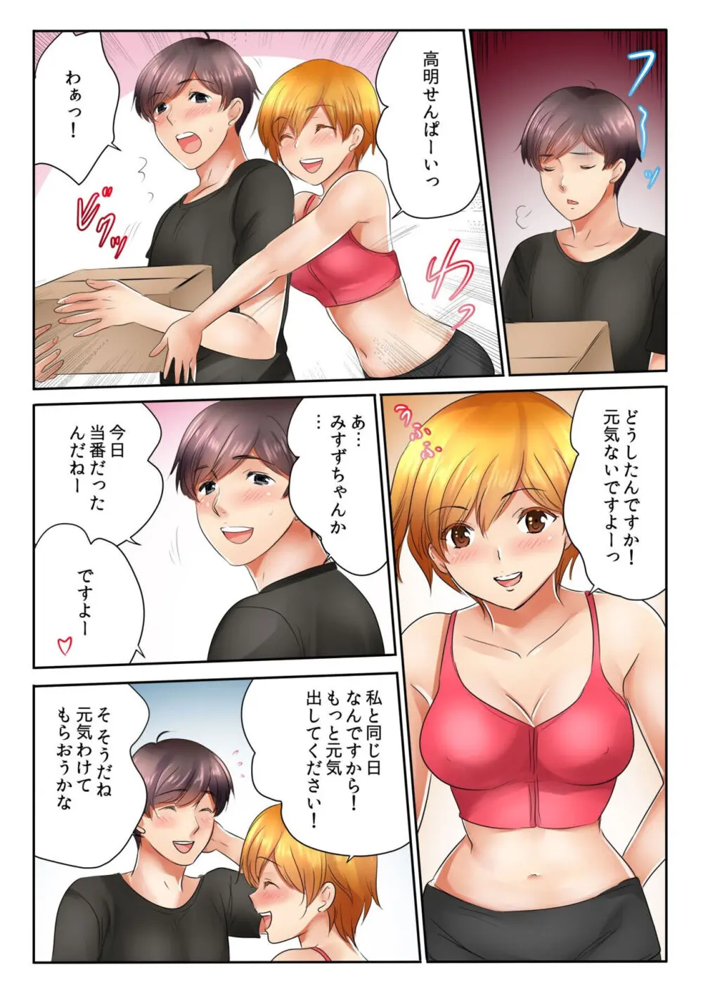 近所のジムで寝取られ汗だくSEX「夫がいるから挿入れちゃダメ…!」1-8 Page.119