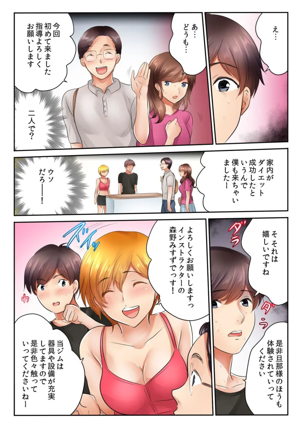 近所のジムで寝取られ汗だくSEX「夫がいるから挿入れちゃダメ…!」1-8 Page.120