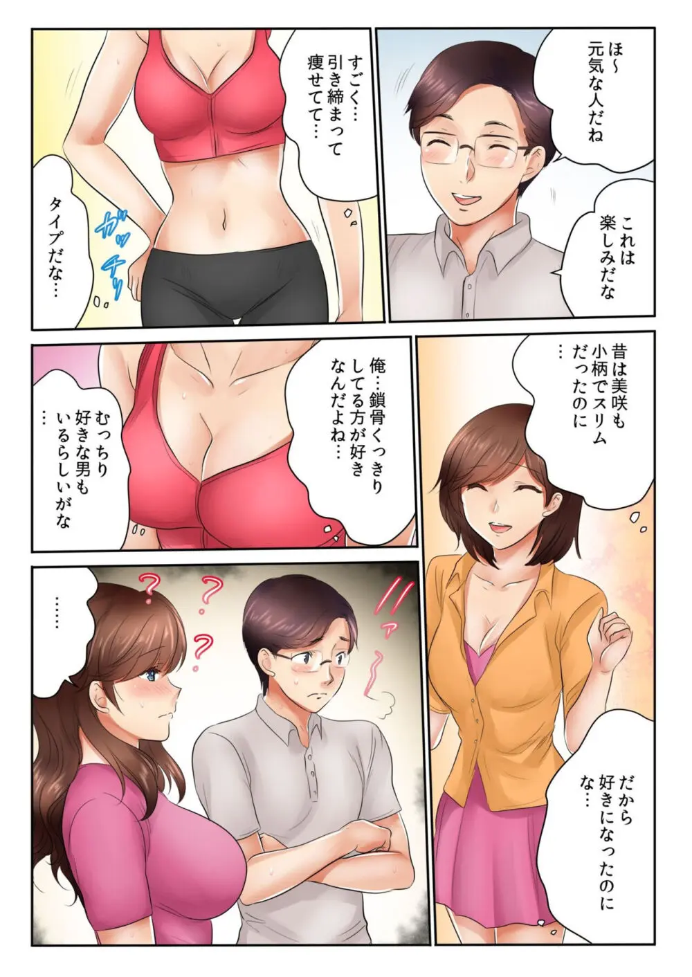 近所のジムで寝取られ汗だくSEX「夫がいるから挿入れちゃダメ…!」1-8 Page.121