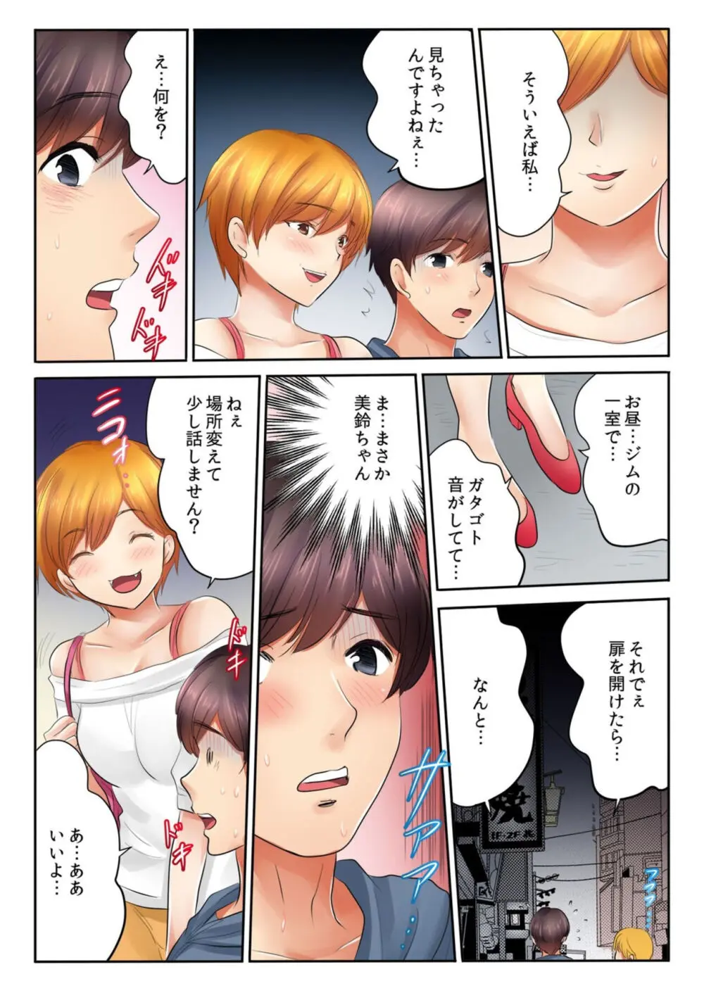 近所のジムで寝取られ汗だくSEX「夫がいるから挿入れちゃダメ…!」1-8 Page.152