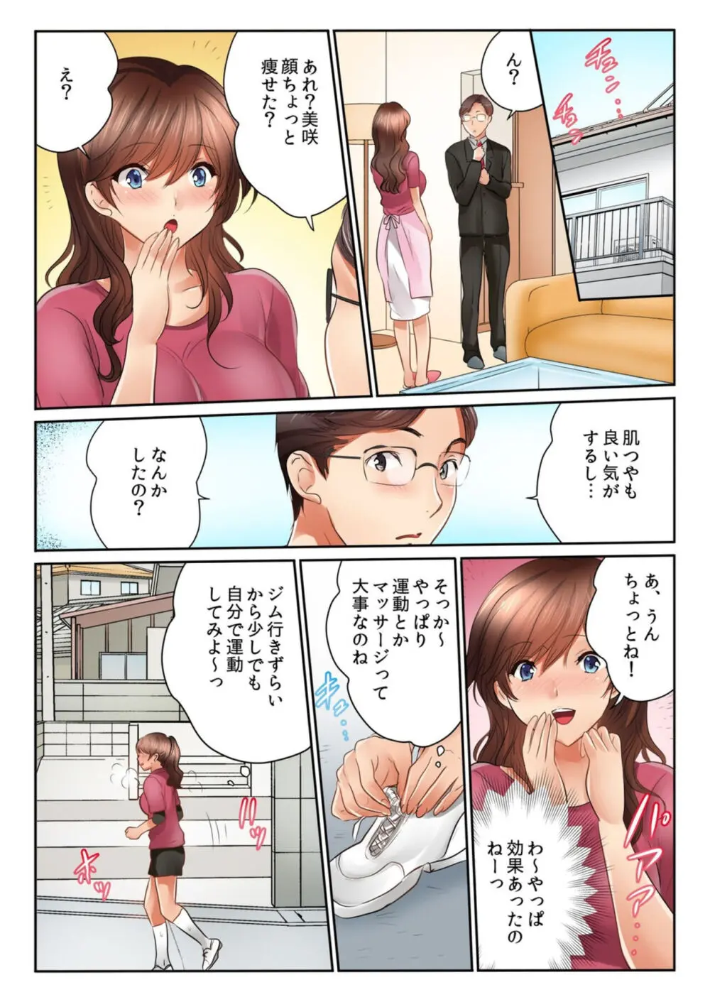 近所のジムで寝取られ汗だくSEX「夫がいるから挿入れちゃダメ…!」1-8 Page.32