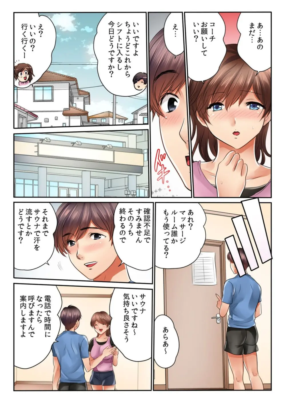 近所のジムで寝取られ汗だくSEX「夫がいるから挿入れちゃダメ…!」1-8 Page.34