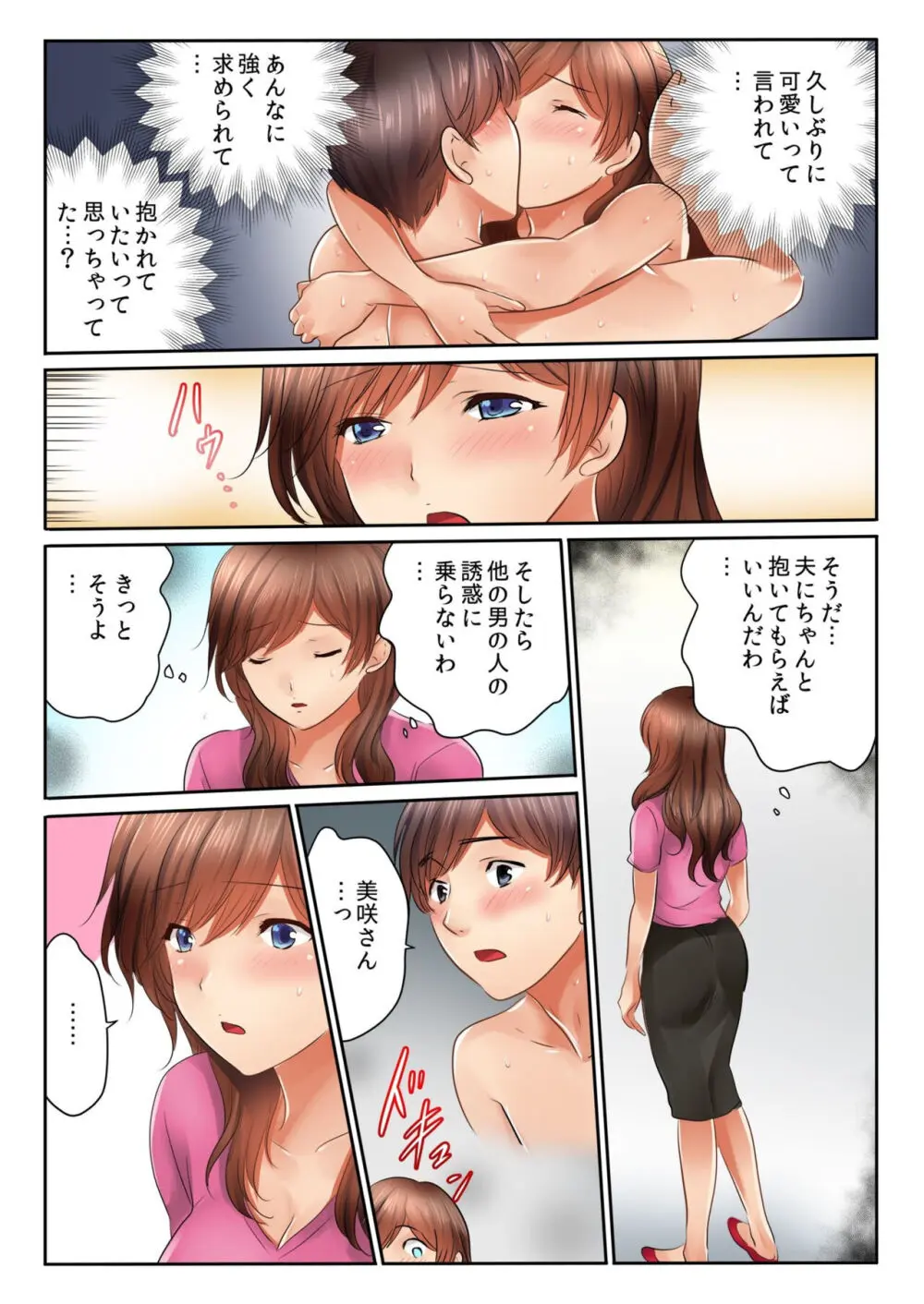 近所のジムで寝取られ汗だくSEX「夫がいるから挿入れちゃダメ…!」1-8 Page.56