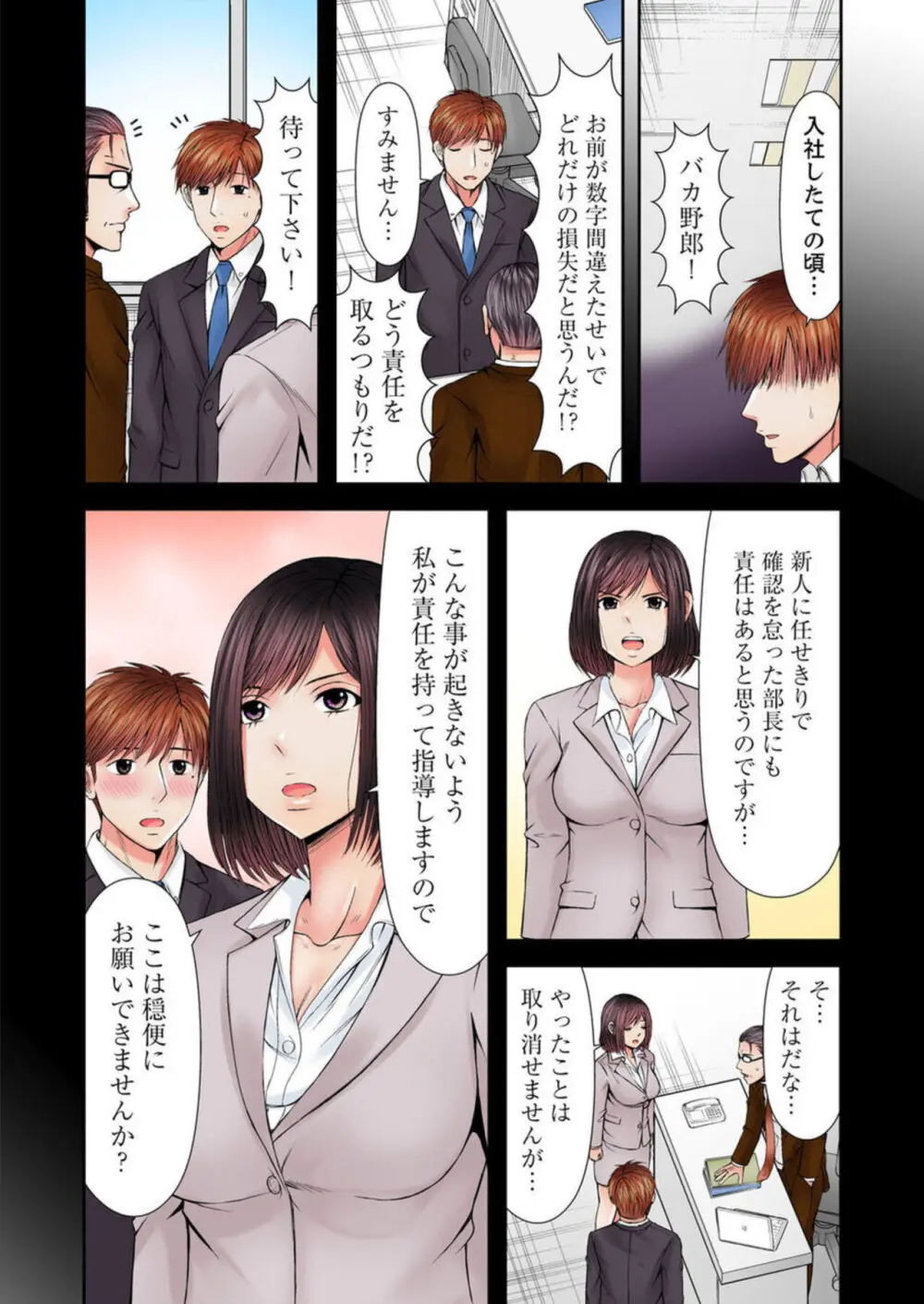 有能上司は堕ちた人妻~夫と後輩の絶倫ループ~ 1-2 Page.12