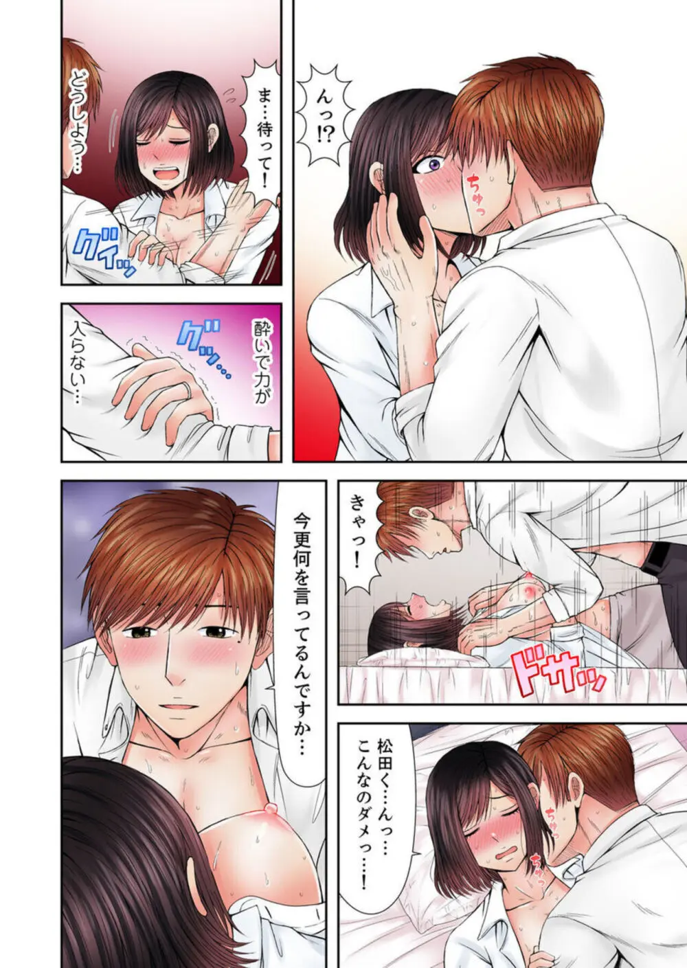 有能上司は堕ちた人妻~夫と後輩の絶倫ループ~ 1-2 Page.14