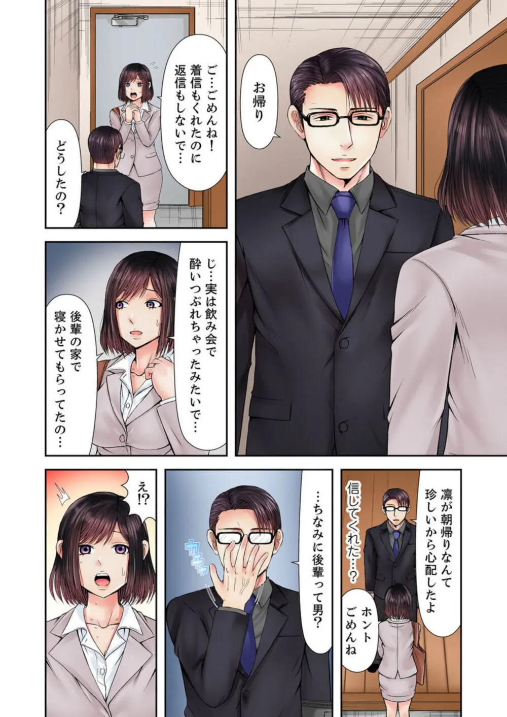有能上司は堕ちた人妻~夫と後輩の絶倫ループ~ 1-2 Page.22