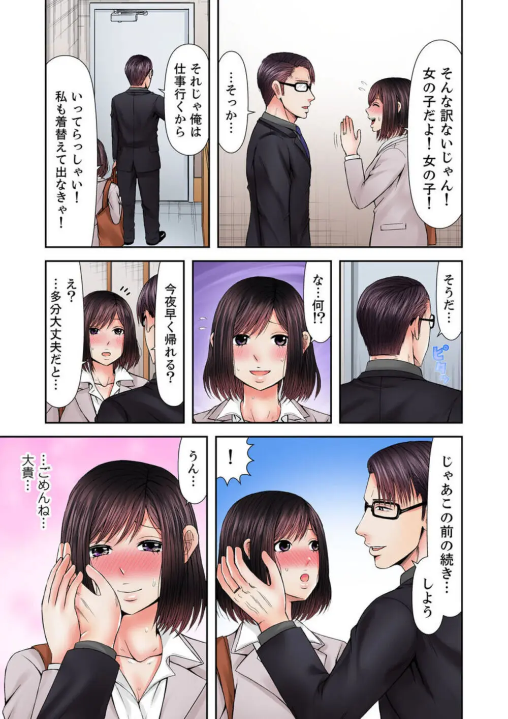 有能上司は堕ちた人妻~夫と後輩の絶倫ループ~ 1-2 Page.23