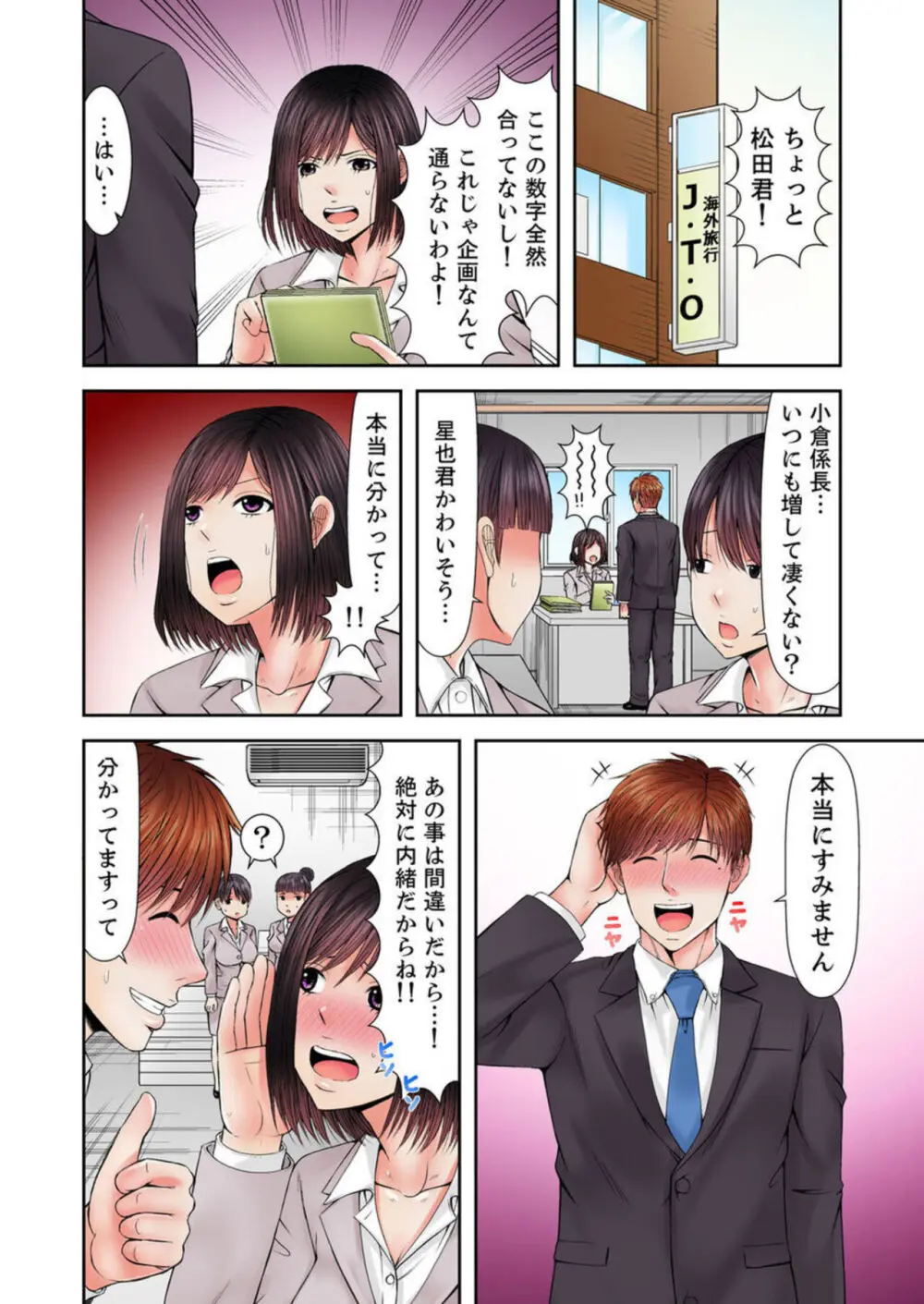 有能上司は堕ちた人妻~夫と後輩の絶倫ループ~ 1-2 Page.24