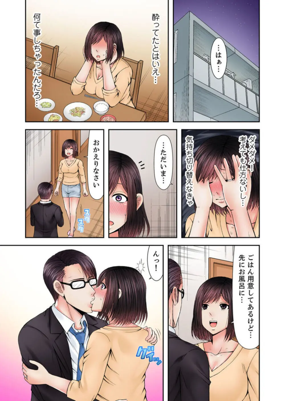 有能上司は堕ちた人妻~夫と後輩の絶倫ループ~ 1-2 Page.25