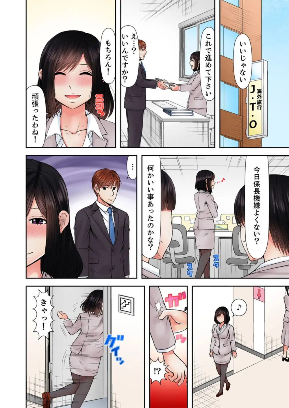 有能上司は堕ちた人妻~夫と後輩の絶倫ループ~ 1-2 Page.35
