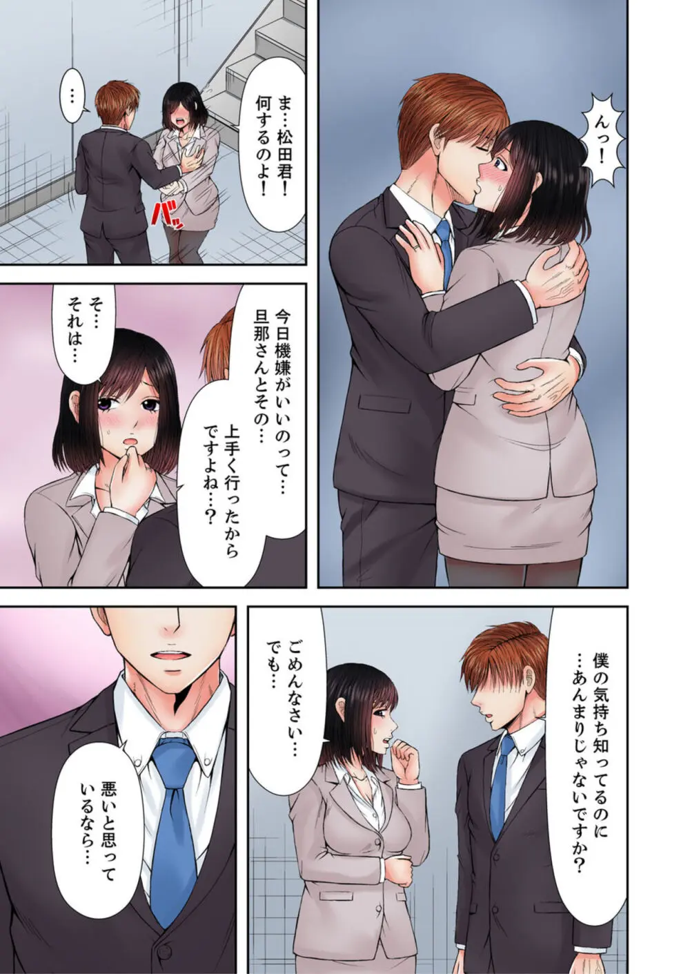 有能上司は堕ちた人妻~夫と後輩の絶倫ループ~ 1-2 Page.36