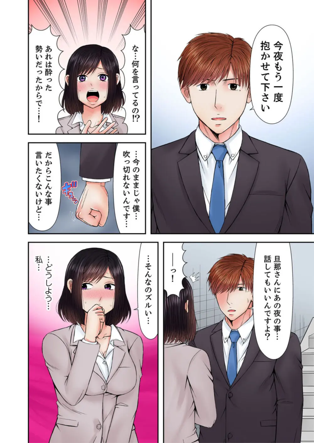 有能上司は堕ちた人妻~夫と後輩の絶倫ループ~ 1-2 Page.37