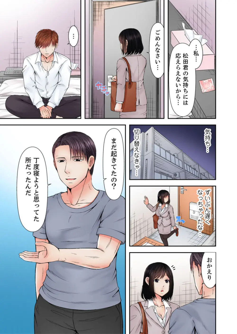 有能上司は堕ちた人妻~夫と後輩の絶倫ループ~ 1-2 Page.46