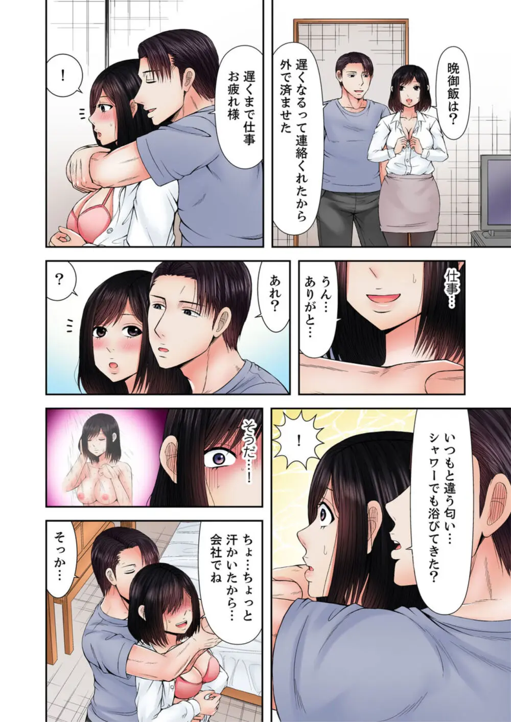 有能上司は堕ちた人妻~夫と後輩の絶倫ループ~ 1-2 Page.47