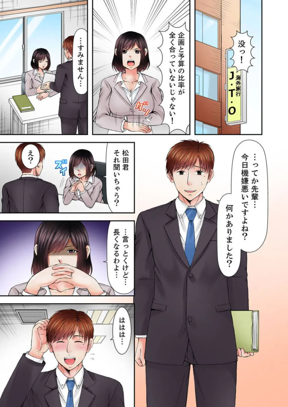 有能上司は堕ちた人妻~夫と後輩の絶倫ループ~ 1-2 Page.5