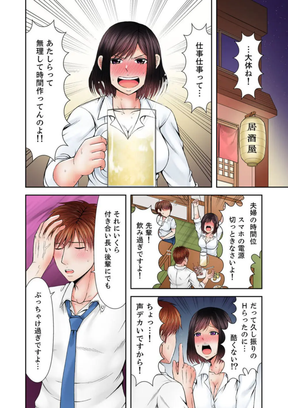 有能上司は堕ちた人妻~夫と後輩の絶倫ループ~ 1-2 Page.6