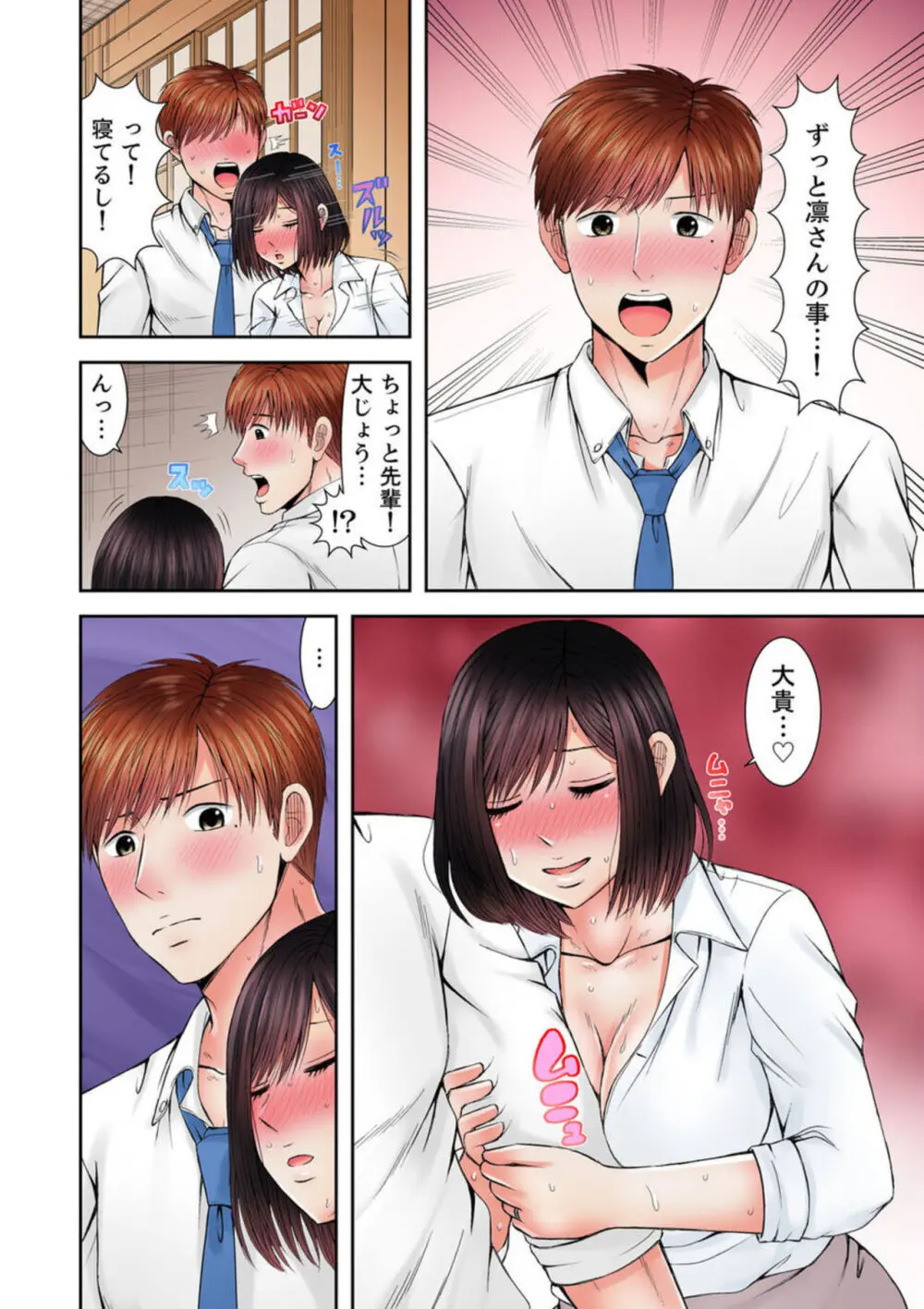 有能上司は堕ちた人妻~夫と後輩の絶倫ループ~ 1-2 Page.8
