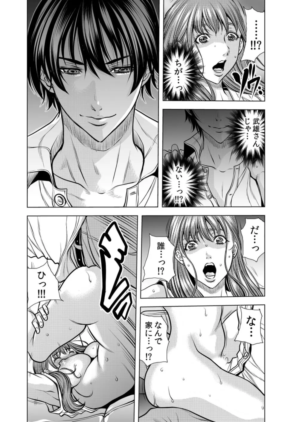 ネトラレ奥さん~夫の連れ子に抗えず一晩中イカされ続ける絶倫SEX 1 Page.13