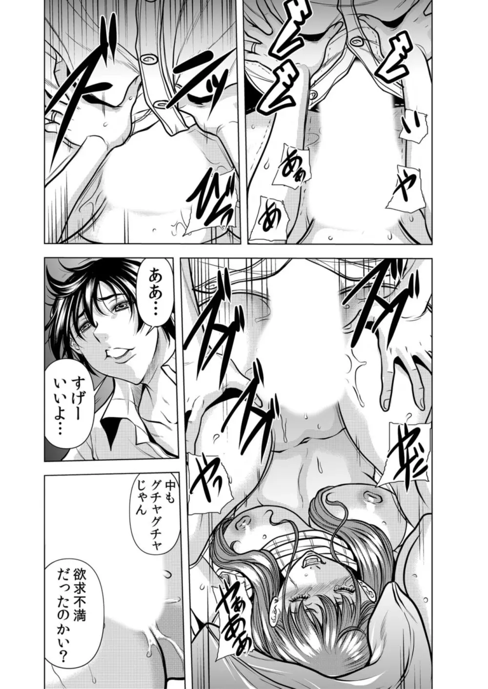ネトラレ奥さん~夫の連れ子に抗えず一晩中イカされ続ける絶倫SEX 1 Page.16